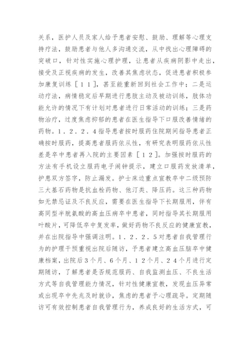 循证护理对高血压脑梗死预后的影响分析论文.docx