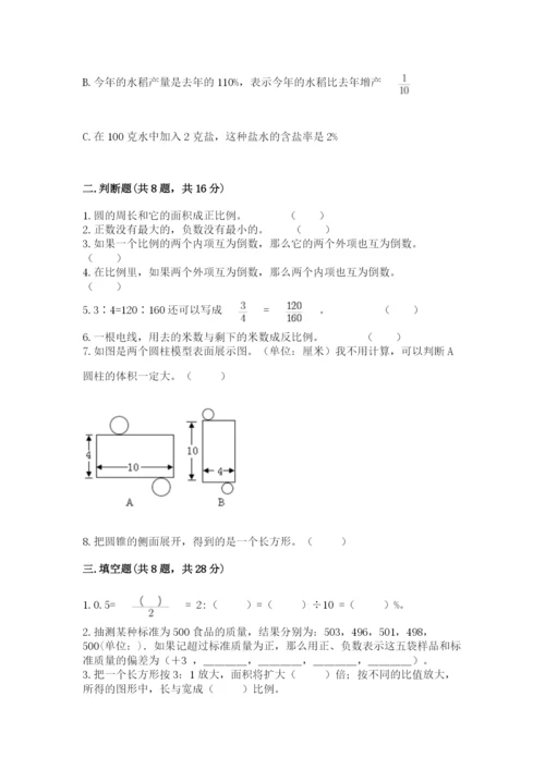 六年级下册数学期末测试卷精品【易错题】.docx