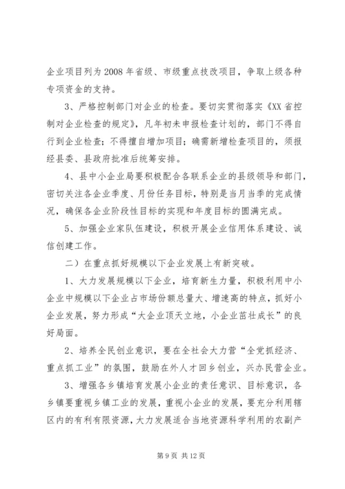 副县长在全县工业经济形势分析会上的讲话 (3).docx