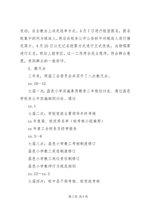 学校务公开工作阶段性汇报报告.docx