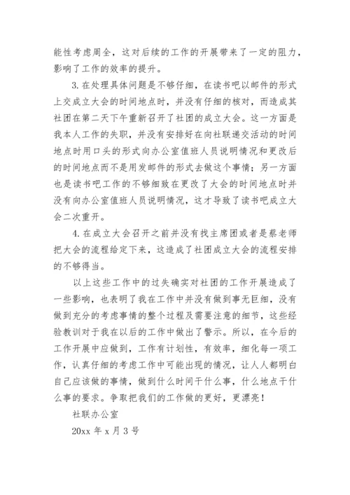 足球社团活动总结_5.docx