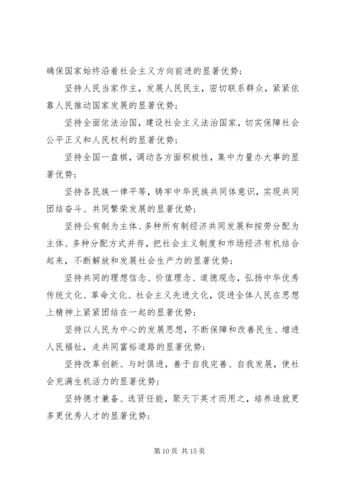 十九届四中全会这9个提法值得注意.docx