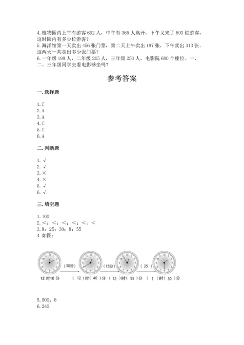 人教版三年级上册数学期中测试卷（历年真题）.docx
