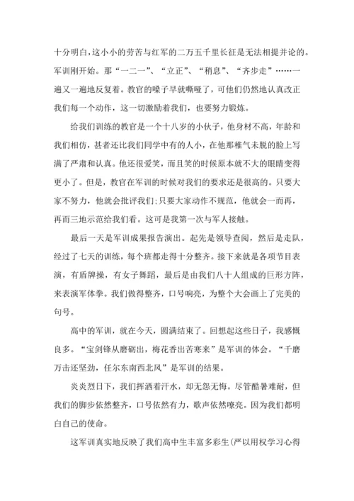 初中军训心得体会集合8篇（三）.docx
