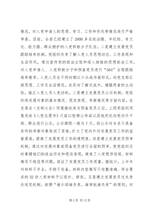 建立完善保持共产党员先进性长效机制的报告.docx