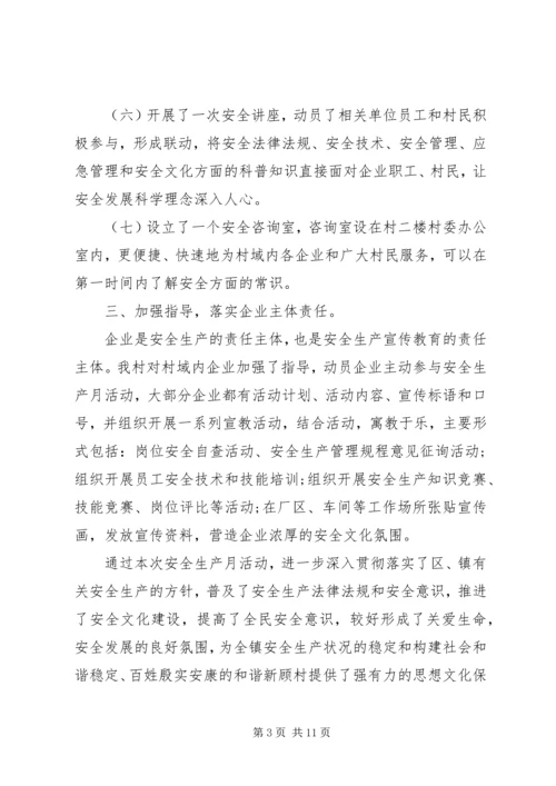 乡镇安全生产工作总结报告范文大全.docx