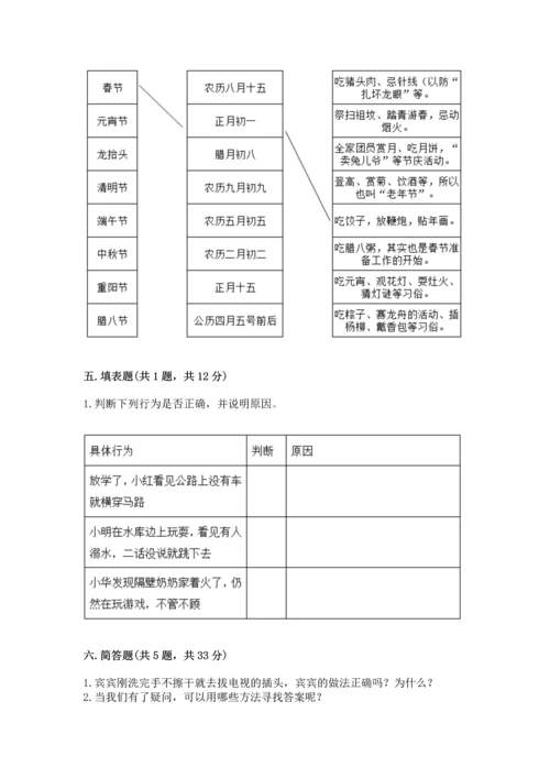 2022部编版三年级上册道德与法治期末测试卷精品【名师推荐】.docx