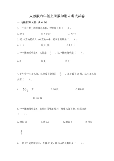 人教版六年级上册数学期末考试试卷含答案【b卷】.docx