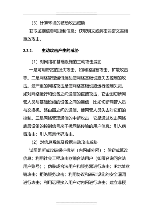 XX数据中心信息系统安全建设项目技术方案.docx