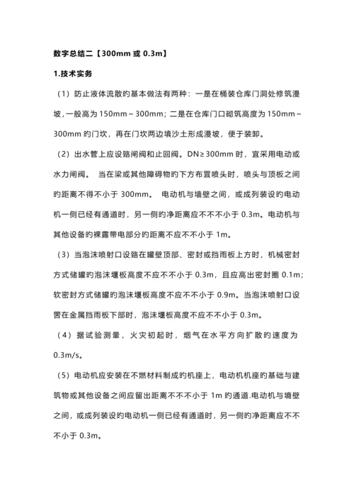 2023年一级消防工程师考试知识点需要记忆的数字总结.docx