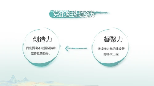 中国风党建党风廉政建设文化PPT