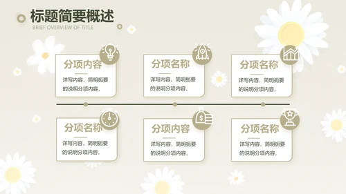手绘淡雅小清新工作报告动态PPT