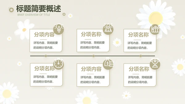 手绘淡雅小清新工作报告动态PPT