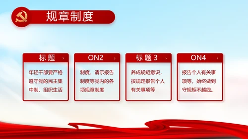 大气反腐倡廉党风廉政建设工作总结动态PPT