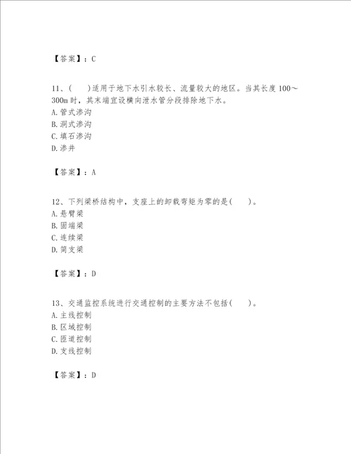 （完整版）一级建造师之一建公路工程实务题库（word）