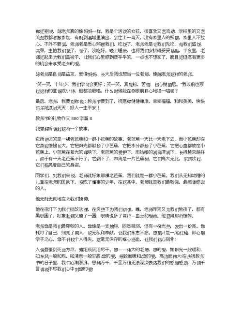 关于教师节的礼物作文800字集合9篇