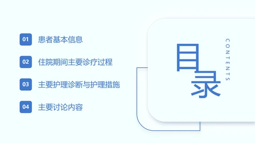 蓝色简约新拟态风医疗病例讨论治疗效果医学报告课件
