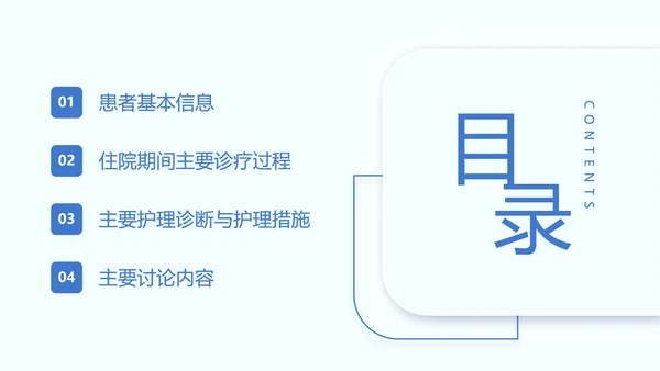 蓝色简约新拟态风医疗病例讨论治疗效果医学报告课件
