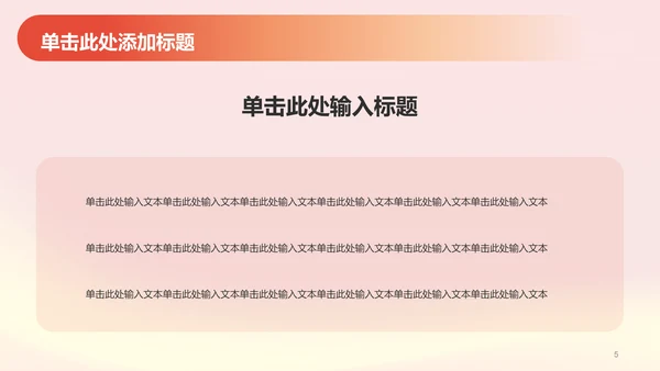 红色渐变节日庆典介绍PPT模板