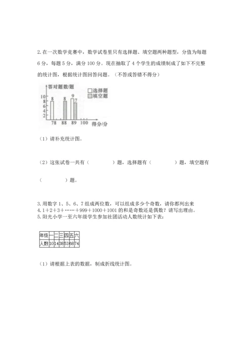 人教版五年级下册数学期末测试卷精品（各地真题）.docx