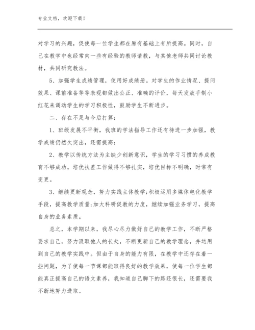 新岗教师培训心得体会例文30篇.docx