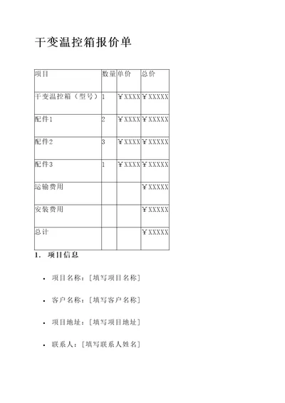 干变温控箱报价单