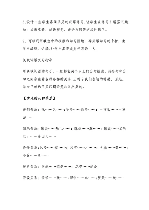 六年级语文复习资料