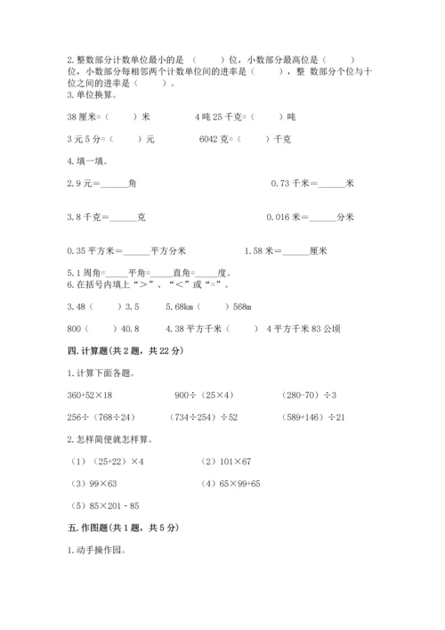 小学四年级下册数学期末测试卷（网校专用）word版.docx