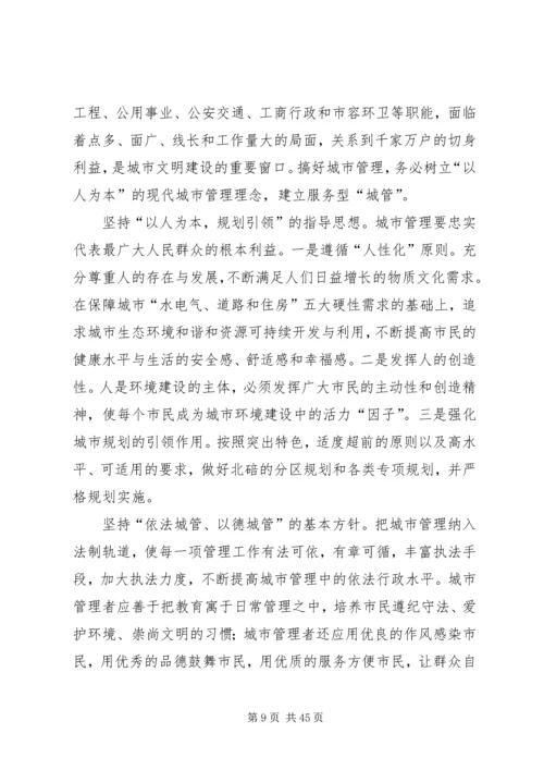 城市管理调研报告 (4).docx