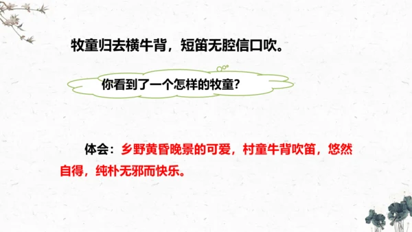 1、古诗三首之《村晚》+（课件）