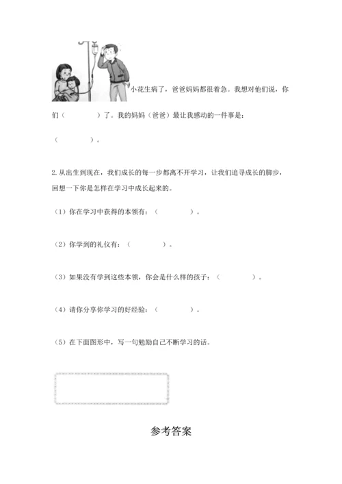 部编版三年级上册道德与法治期中测试卷含完整答案（考点梳理）.docx