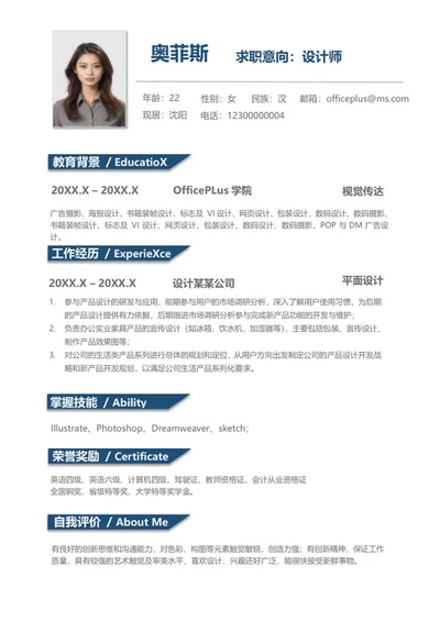 蓝色简约设计师简历word模板