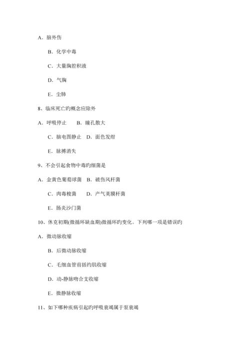 浙江省卫生专业技术资格基础知识考试题.docx