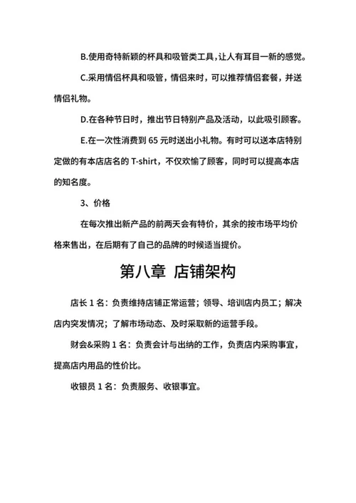 文具店创业计划书word模板