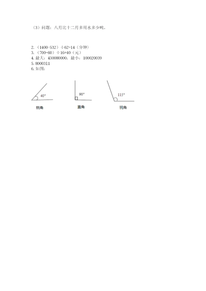 人教版四年级上册数学 期末测试卷附答案（典型题）.docx