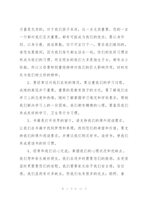 家长会学生演讲稿7篇.docx