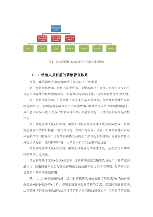 （第六稿）黎宴庄论文.docx