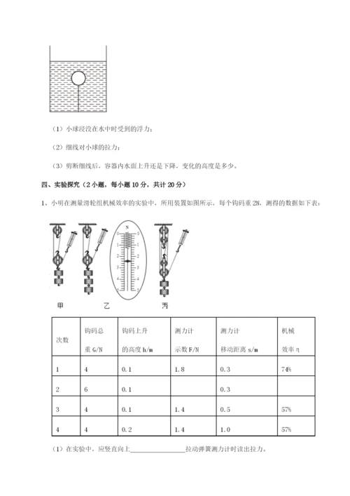 小卷练透北京市育英中学物理八年级下册期末考试综合测评试题（含答案解析）.docx