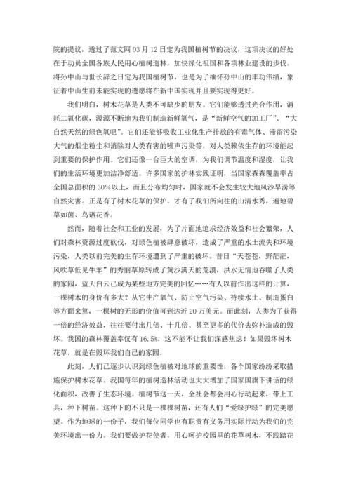 植树节国旗下讲话稿.docx