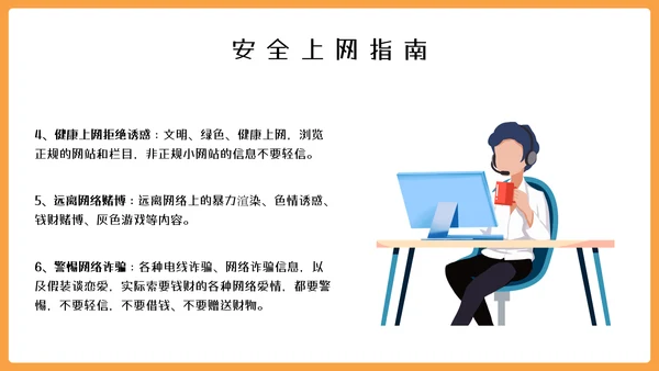 中小学网络安全教育主题网络安全宣传周ppt