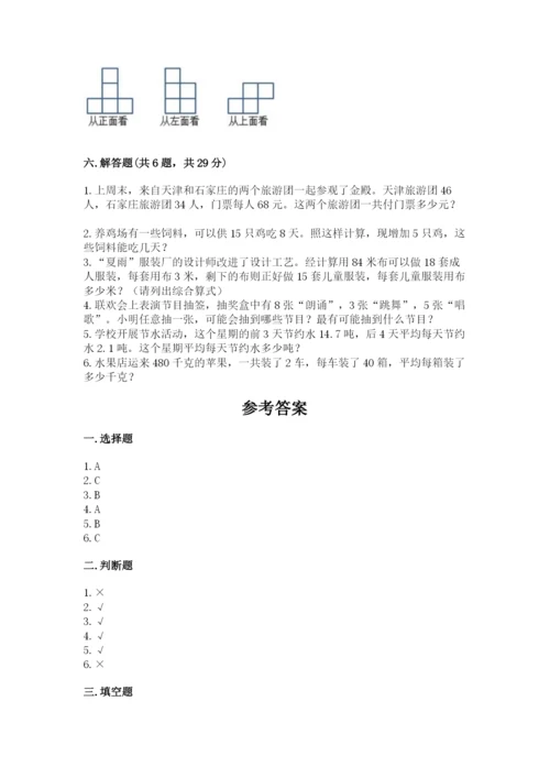 苏教版小学四年级上册数学期末试卷精品【完整版】.docx