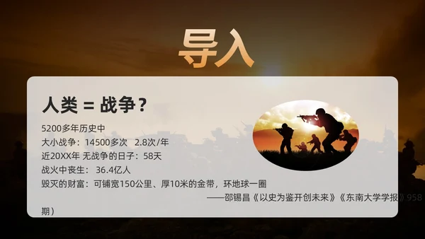 棕色简约初中历史九年级下PPT课件第一次世界大战PPT模板宣初中历史九年级下册