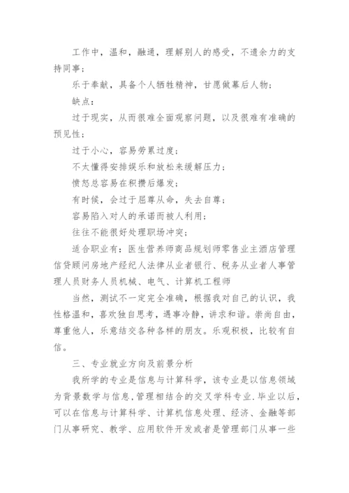 软件工程专业职业生涯规划书.docx