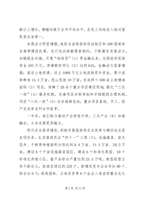 关于在县政府人民代表大会上的致辞.docx