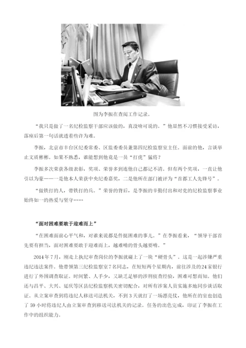 李振：越难啃的骨头越要啃.docx