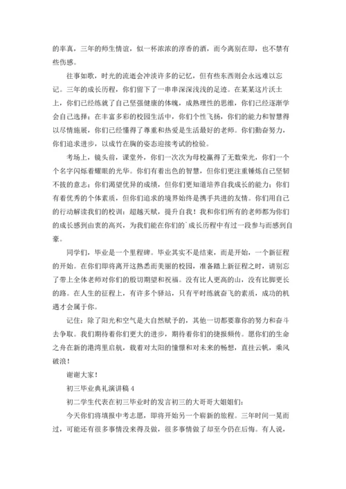 初三毕业典礼演讲稿(汇编15篇).docx