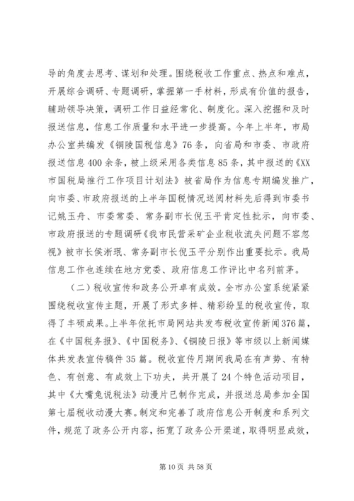 在全市国税系统纳税服务工作会议上的讲话.docx