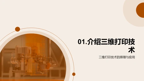 3D风其他行业教学课件PPT模板