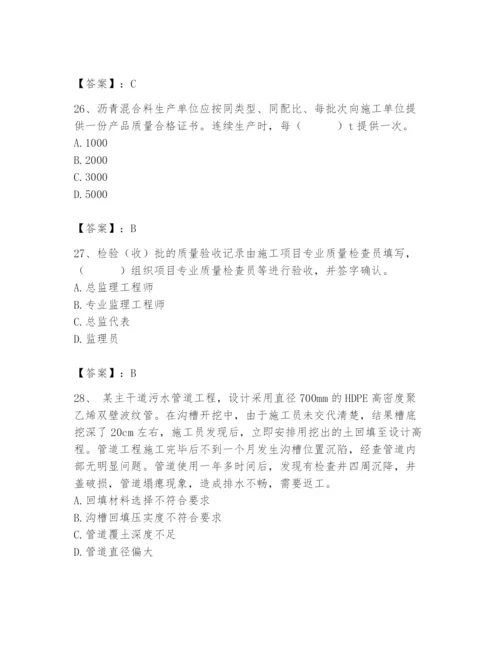 2024年质量员之市政质量专业管理实务题库及参考答案【完整版】.docx