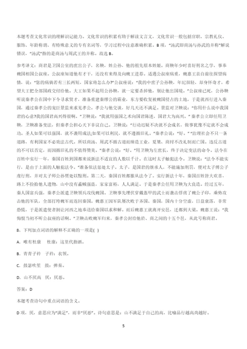 2024年高考语文必修一上第三单元(三十三).docx
